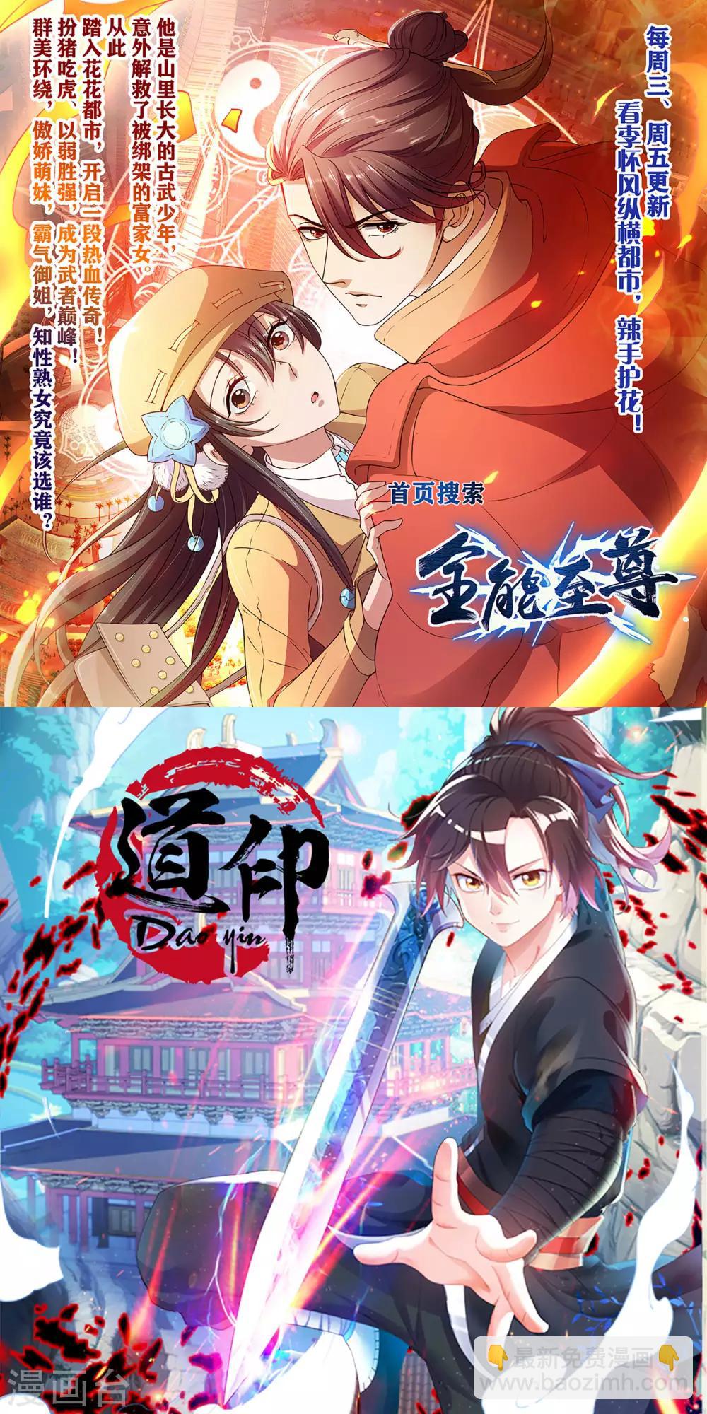 🍴绝品医圣 第51话 雨女无瓜 第38页