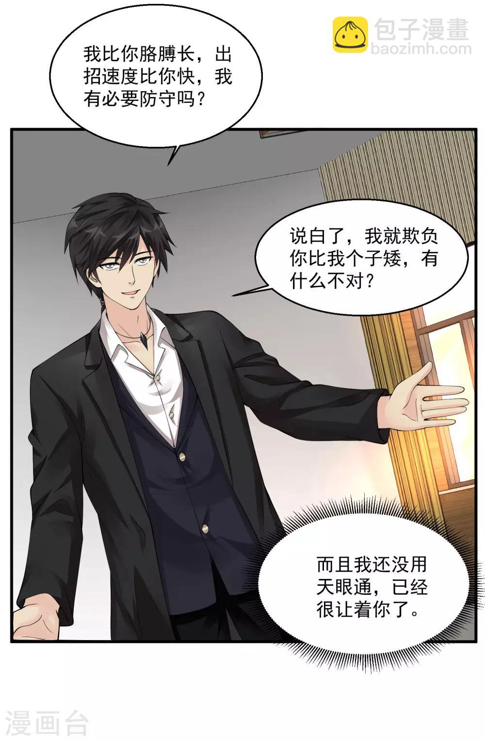 🍴绝品医圣 第51话 雨女无瓜 第5页