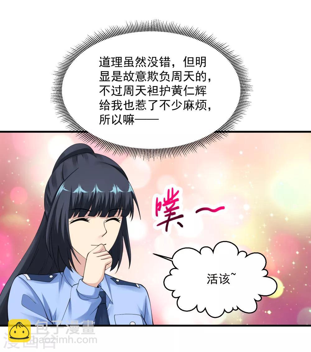 🍴绝品医圣 第51话 雨女无瓜 第7页