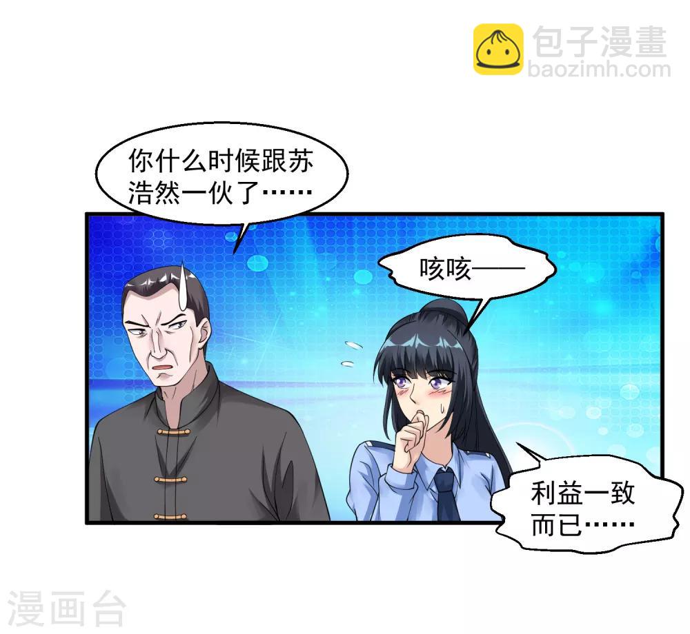 🍴绝品医圣 第51话 雨女无瓜 第8页