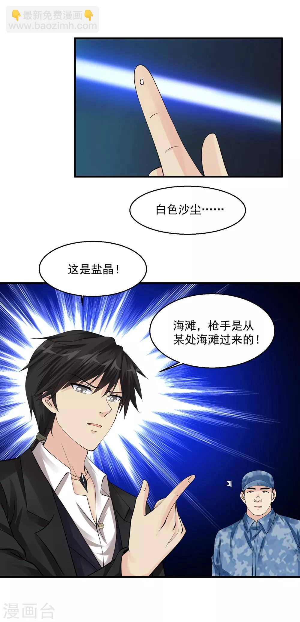 🍴绝品医圣 第53话 你敢伤她 第11页
