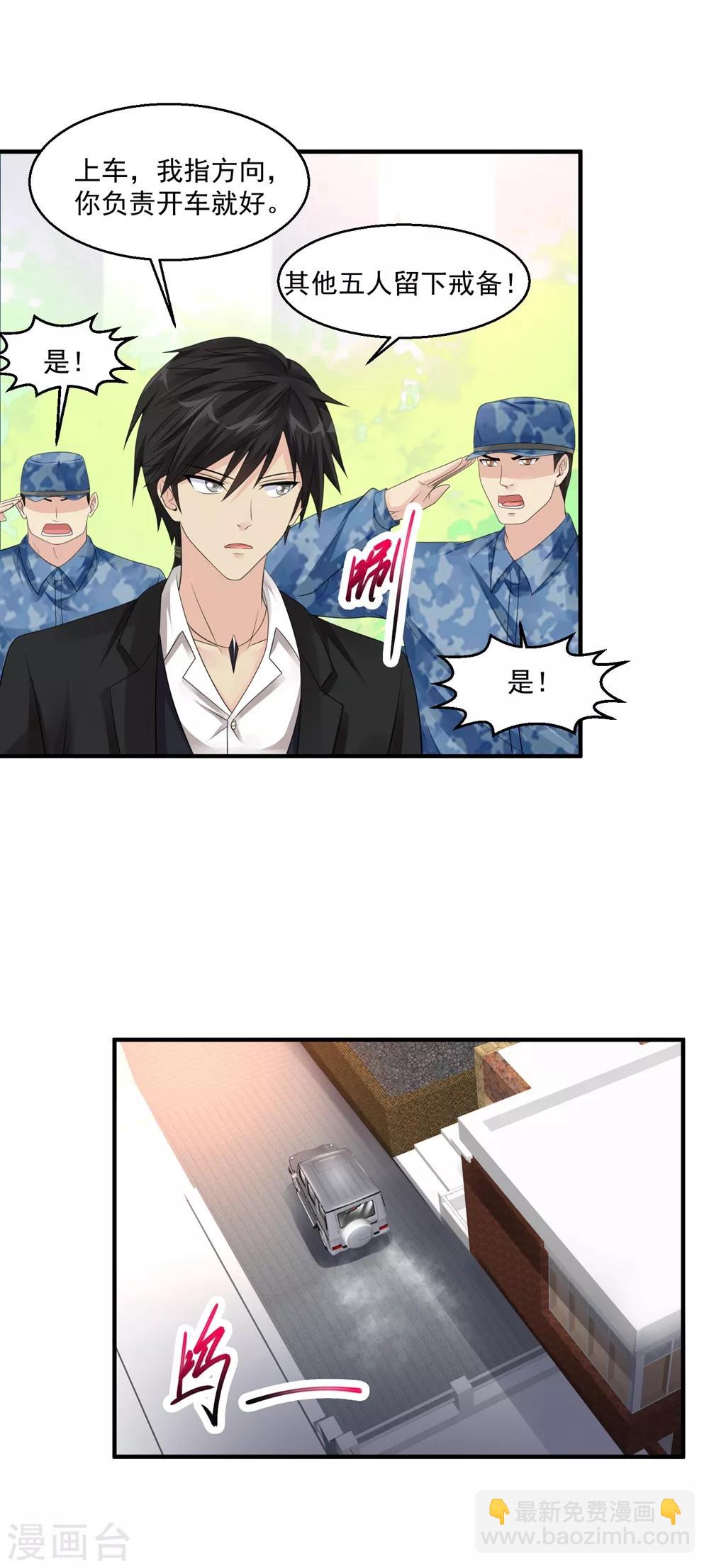 🍴绝品医圣 第53话 你敢伤她 第15页