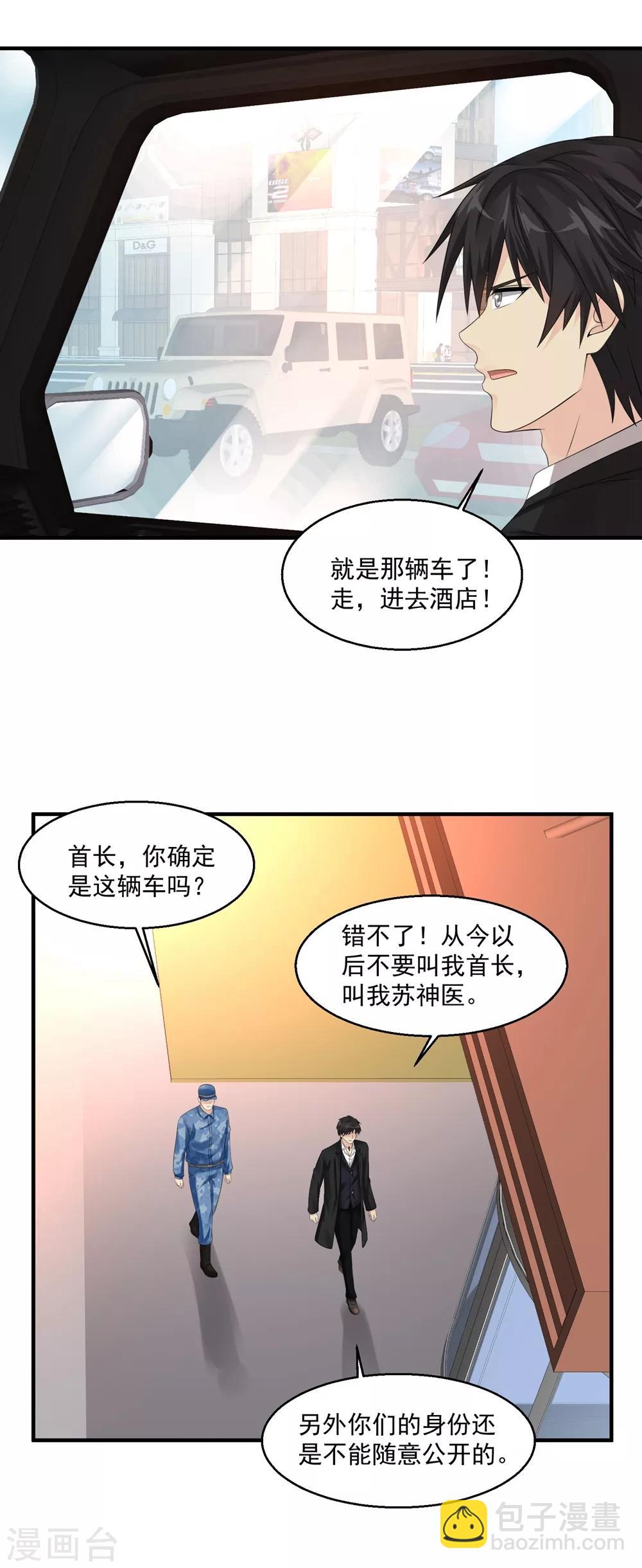 🍴绝品医圣 第53话 你敢伤她 第18页