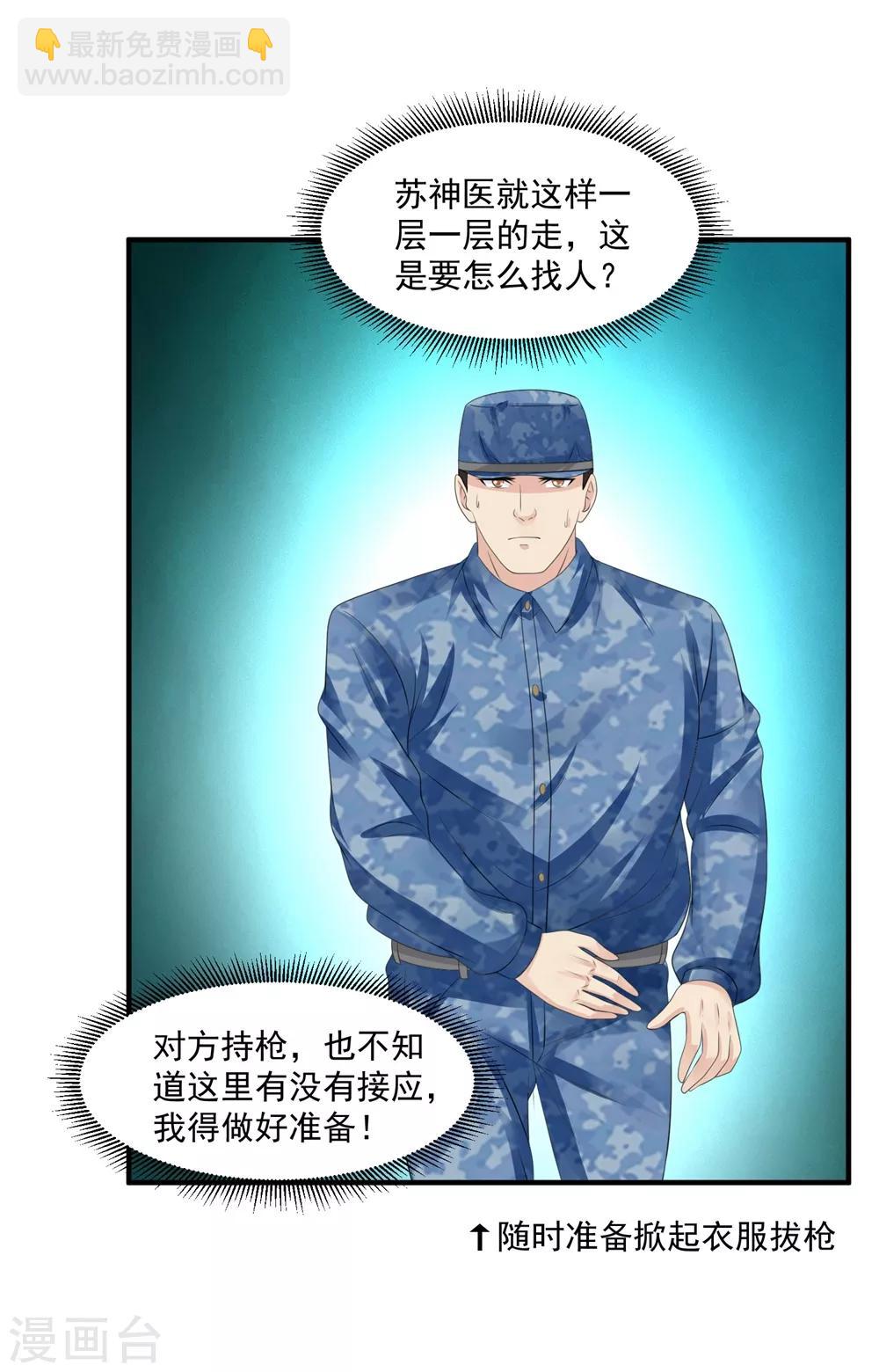 🍴绝品医圣 第53话 你敢伤她 第21页