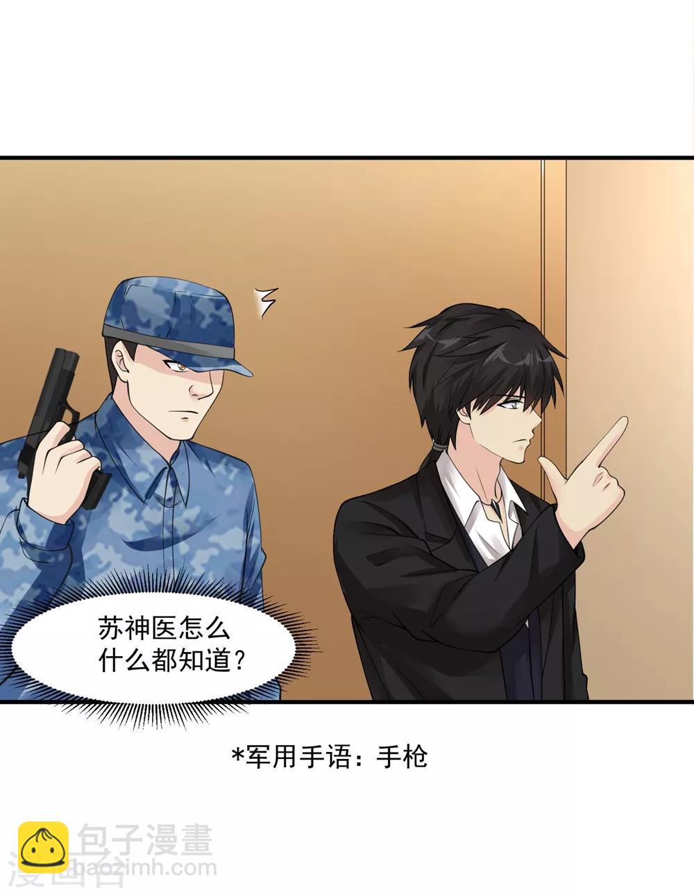 🍴绝品医圣 第53话 你敢伤她 第26页