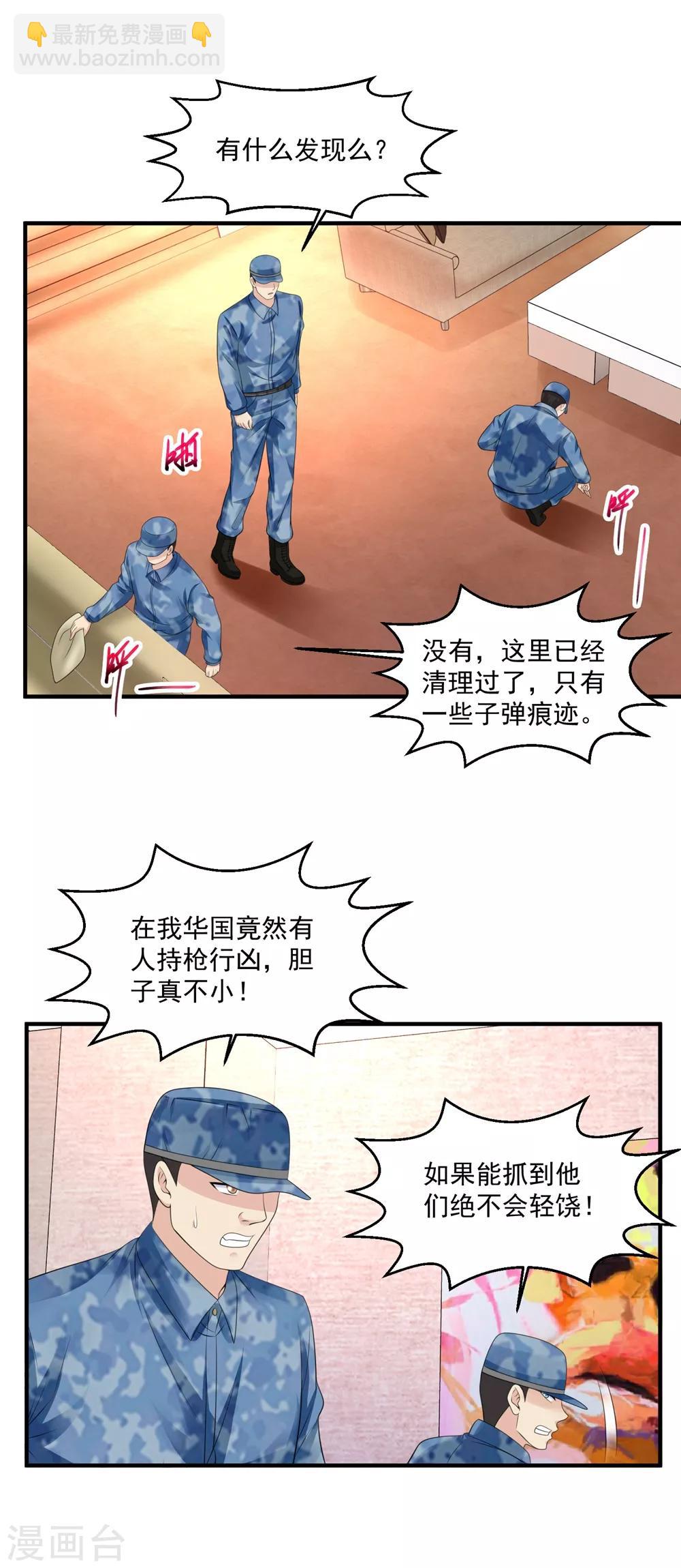 🍴绝品医圣 第53话 你敢伤她 第3页