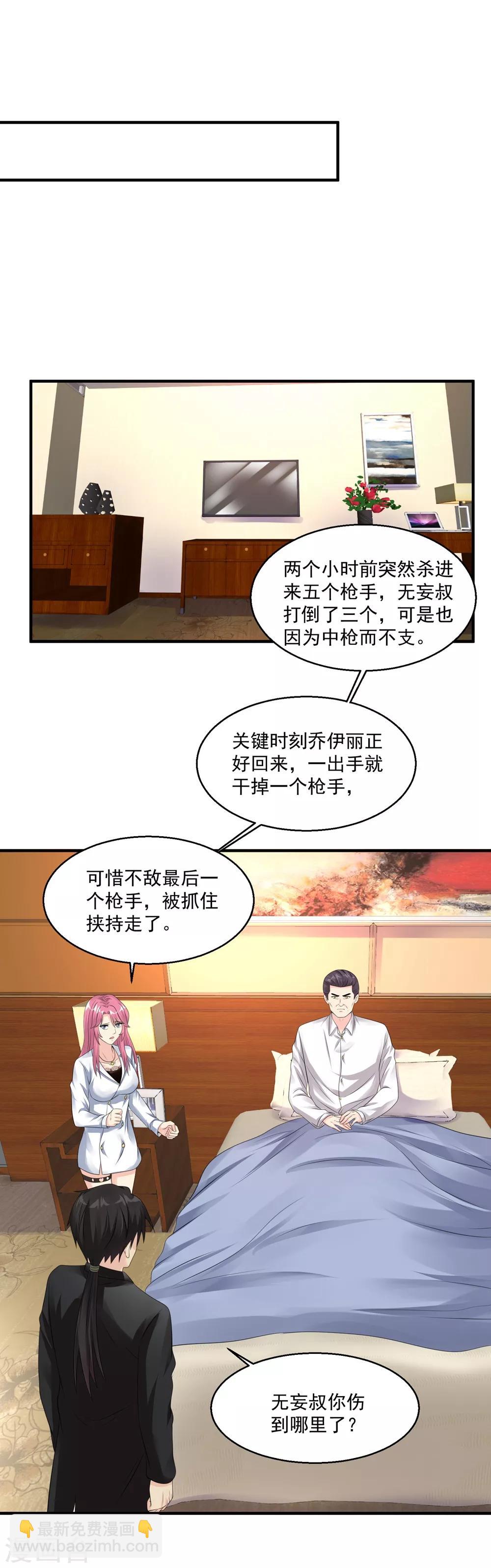 🍴绝品医圣 第53话 你敢伤她 第4页