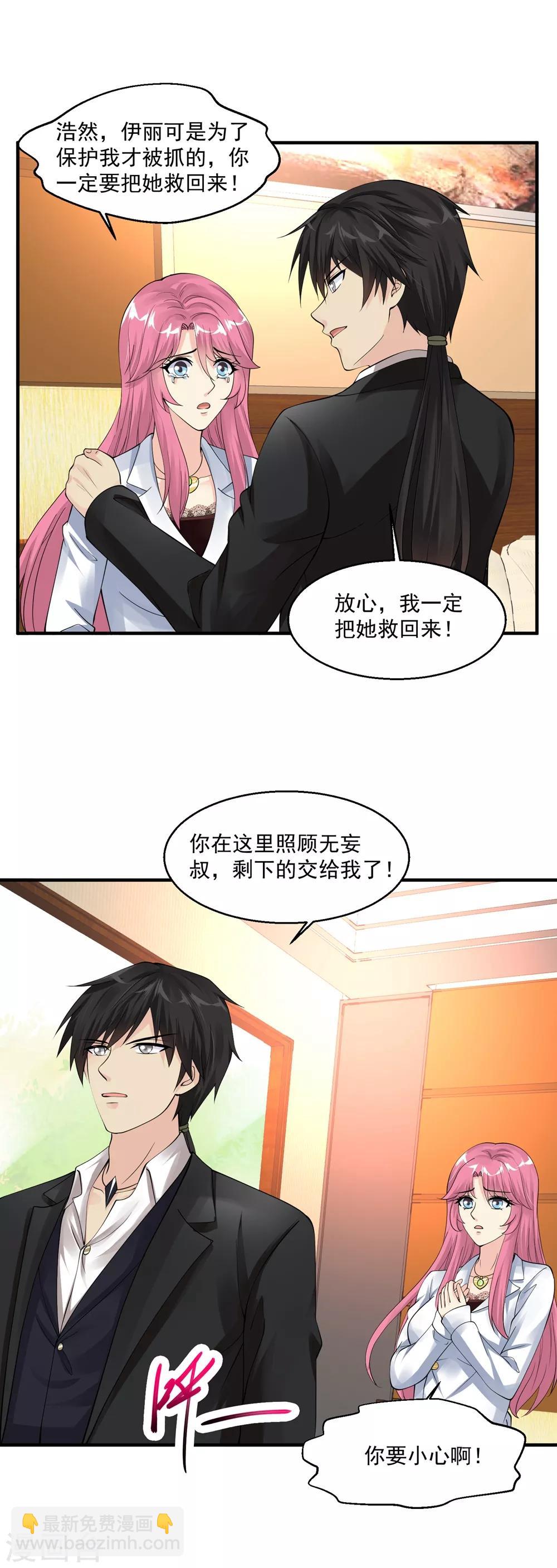 🍴绝品医圣 第53话 你敢伤她 第7页