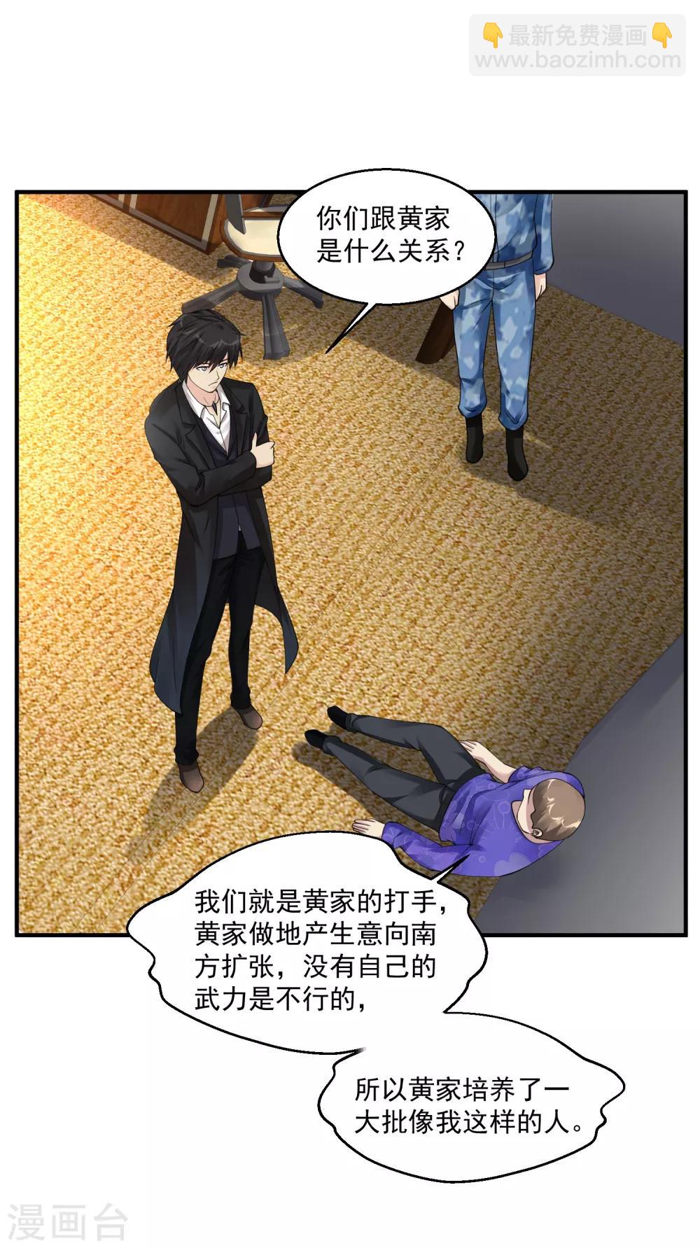 🍴绝品医圣 第55话 不会的！我不听！ 第2页