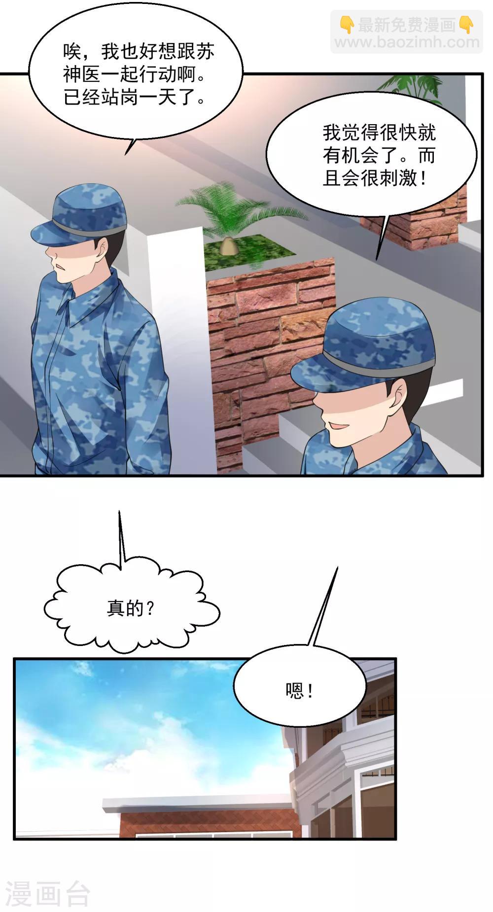 🍴绝品医圣 第55话 不会的！我不听！ 第20页