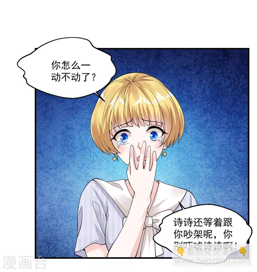 🍴绝品医圣 第55话 不会的！我不听！ 第21页