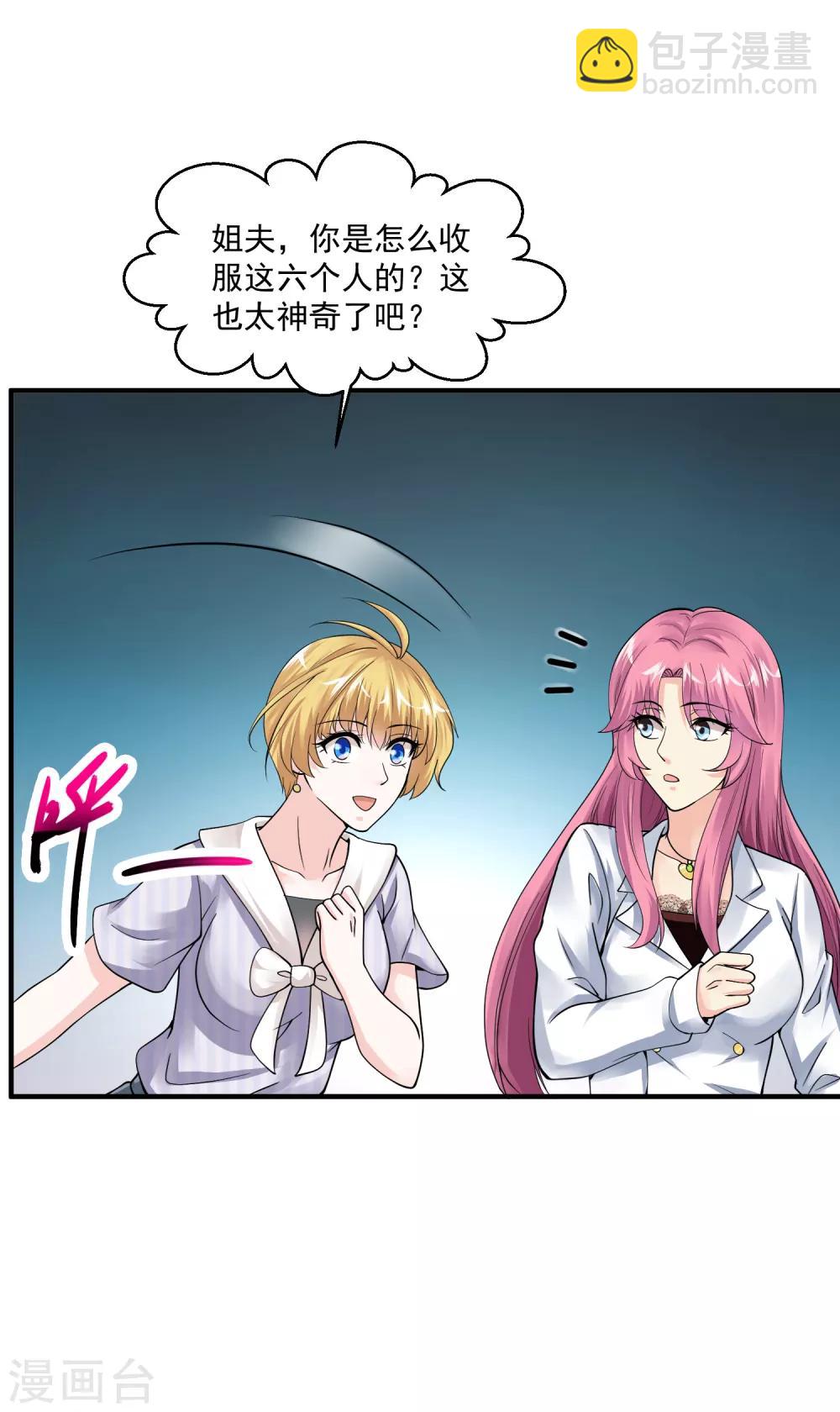🍴绝品医圣 第55话 不会的！我不听！ 第26页