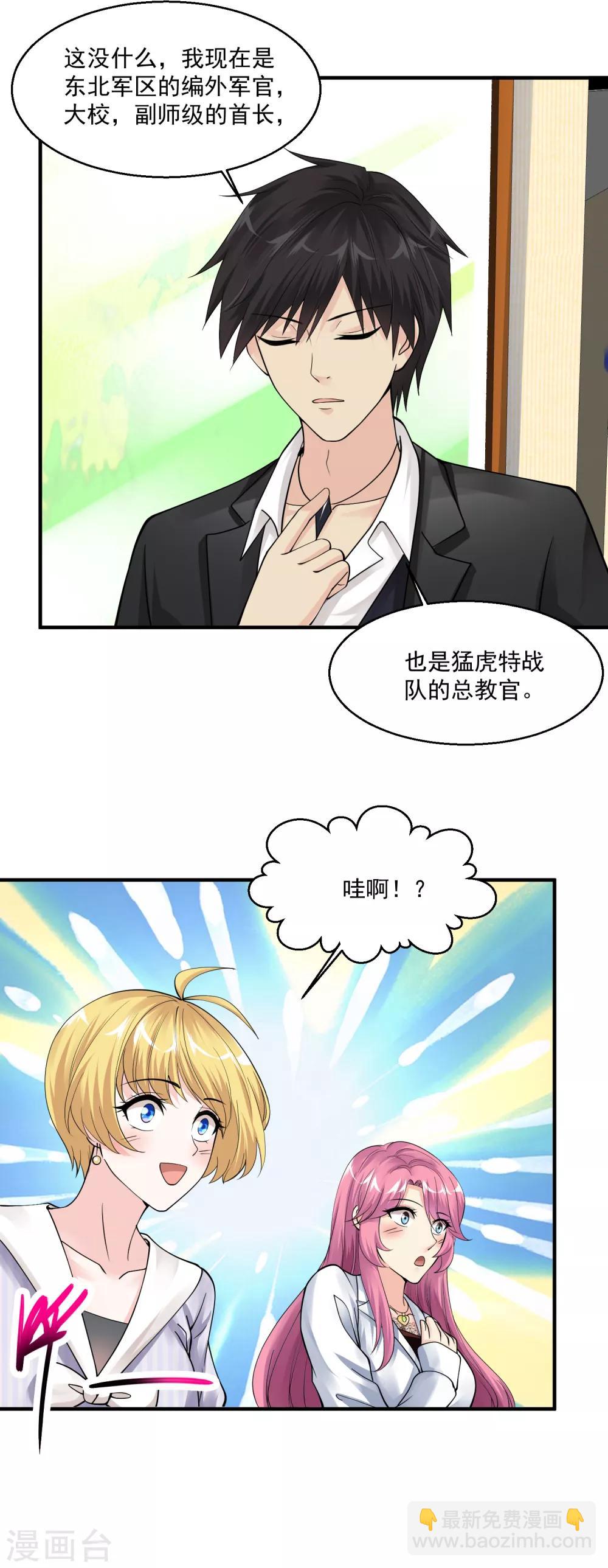 🍴绝品医圣 第55话 不会的！我不听！ 第27页
