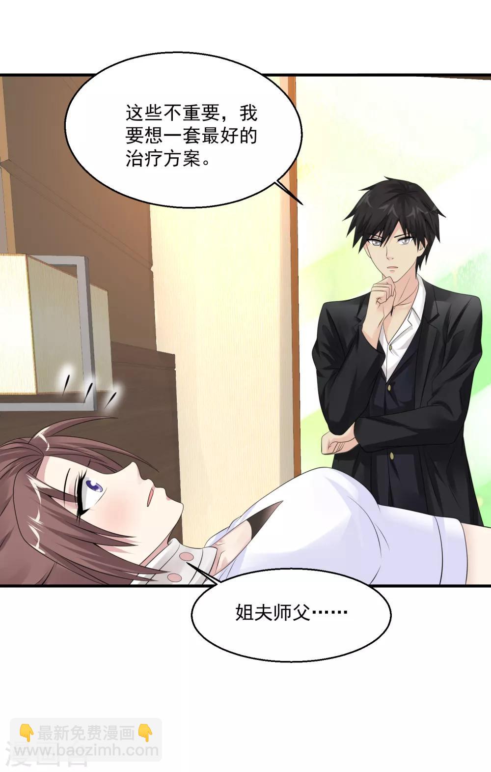 🍴绝品医圣 第55话 不会的！我不听！ 第29页