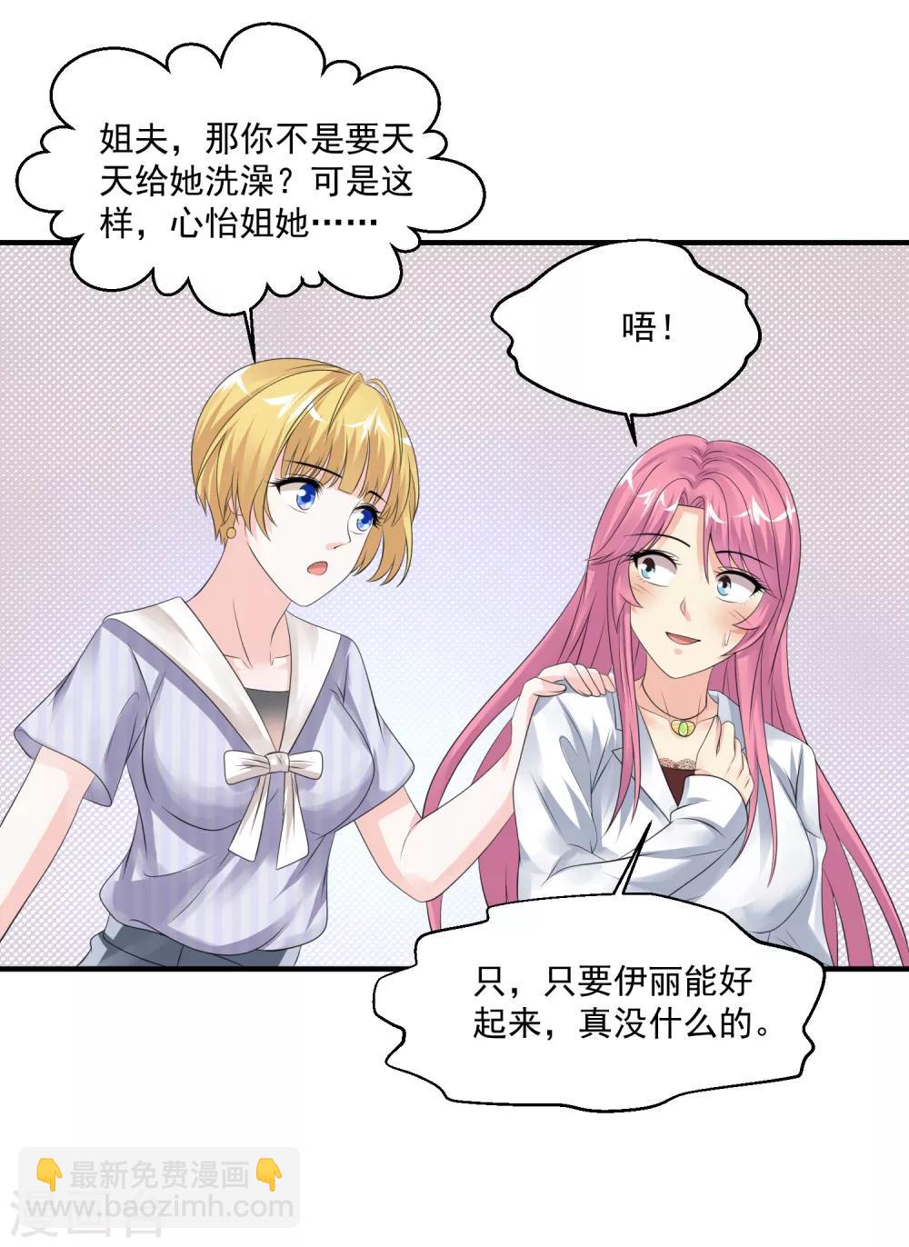 🍴绝品医圣 第55话 不会的！我不听！ 第32页
