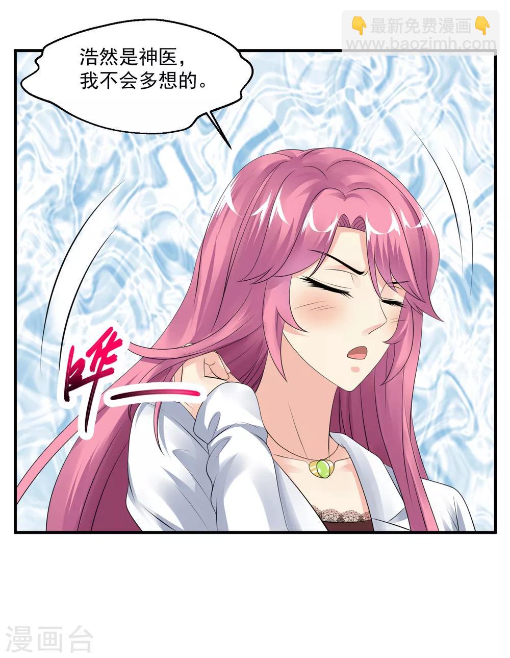 🍴绝品医圣 第55话 不会的！我不听！ 第33页