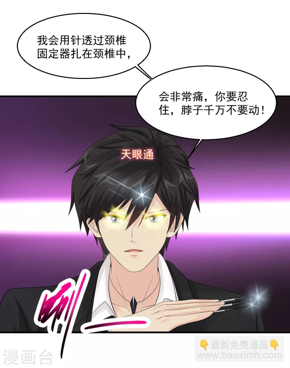 🍴绝品医圣 第55话 不会的！我不听！ 第38页