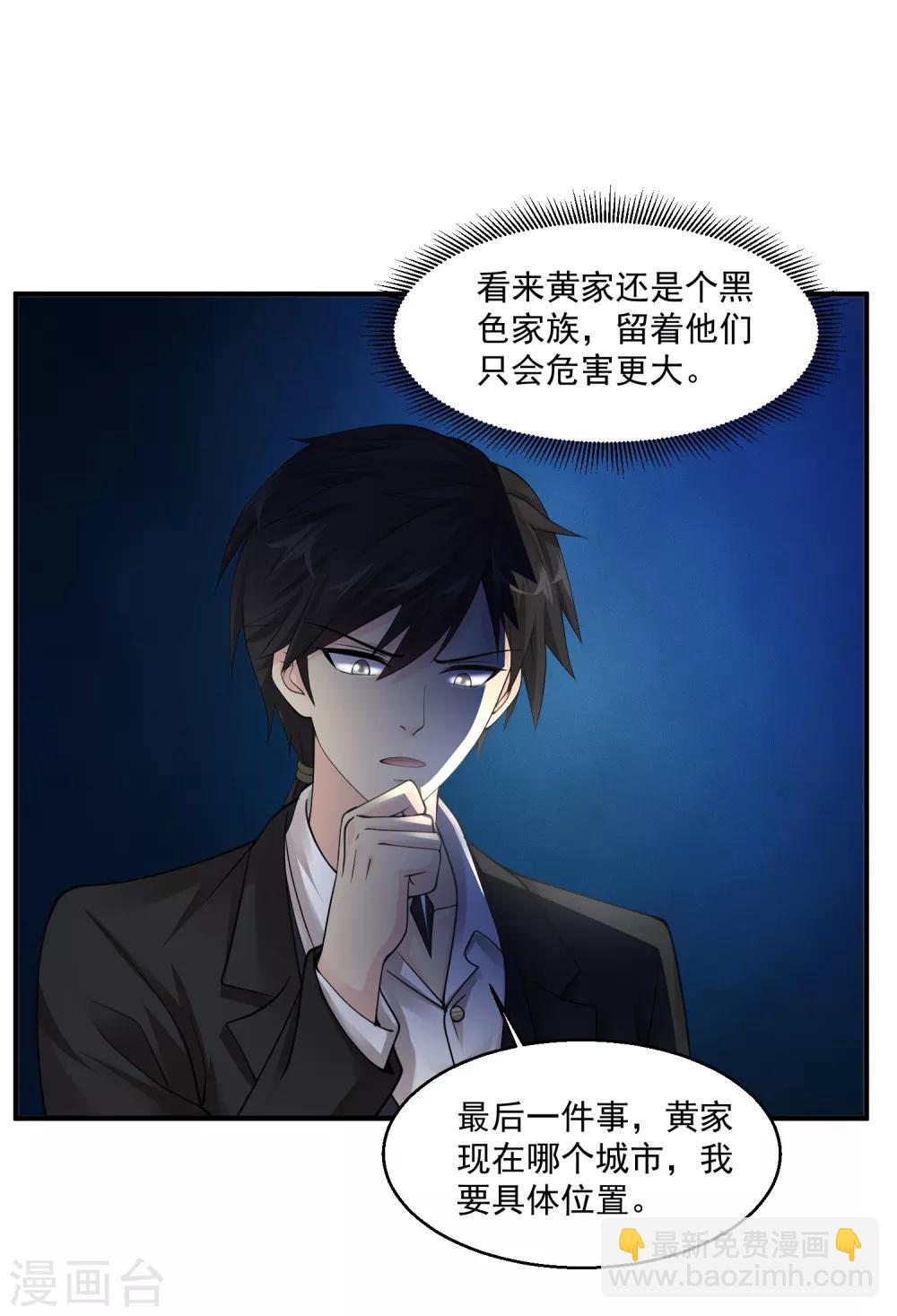 🍴绝品医圣 第55话 不会的！我不听！ 第4页