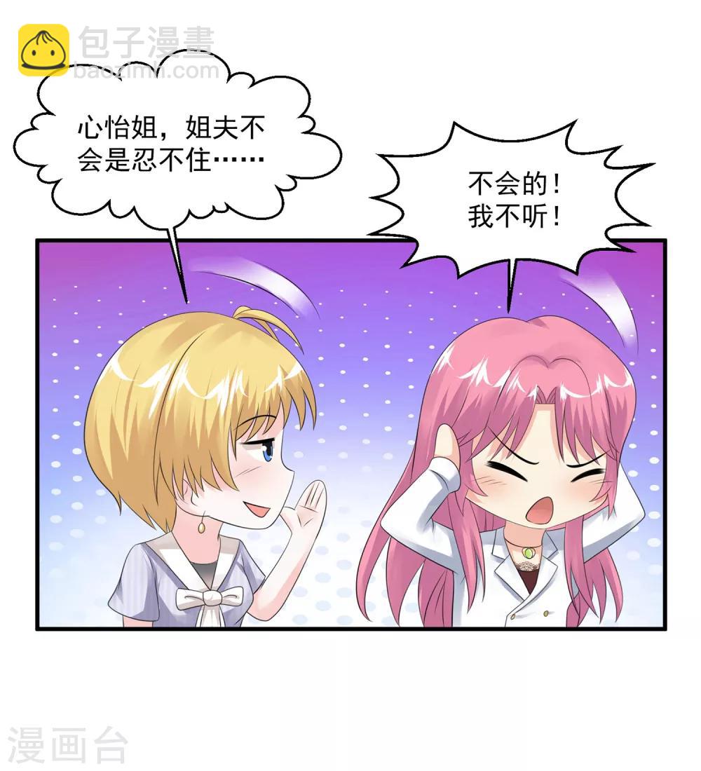 🍴绝品医圣 第55话 不会的！我不听！ 第42页