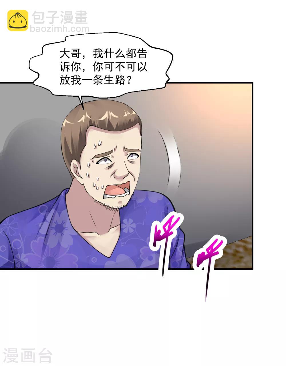 🍴绝品医圣 第55话 不会的！我不听！ 第5页