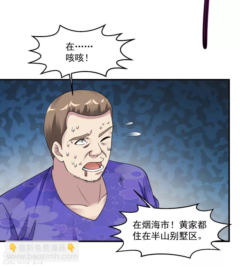 🍴绝品医圣 第55话 不会的！我不听！ 第8页