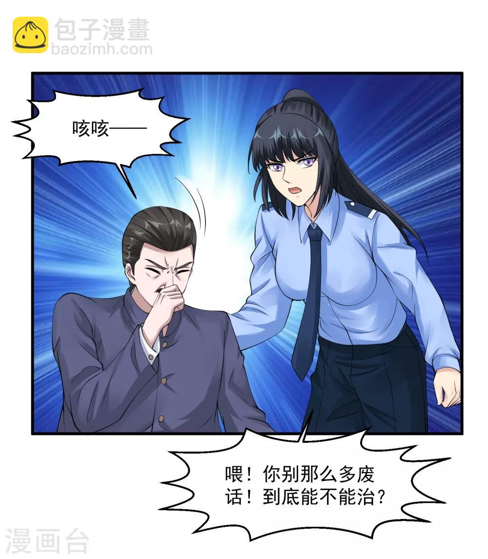 🍴绝品医圣 第57话 没有硝烟的战争 第10页