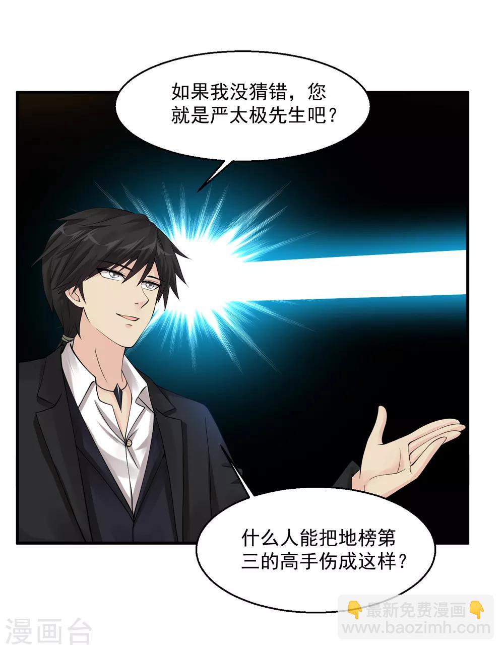 🍴绝品医圣 第57话 没有硝烟的战争 第12页