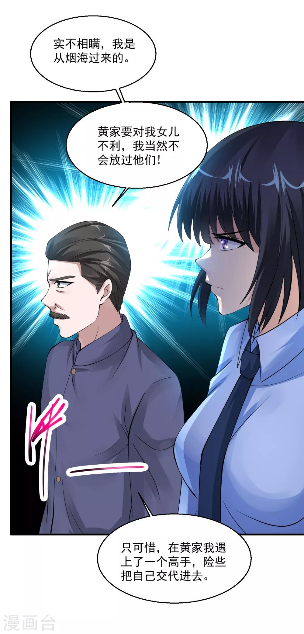 🍴绝品医圣 第57话 没有硝烟的战争 第14页