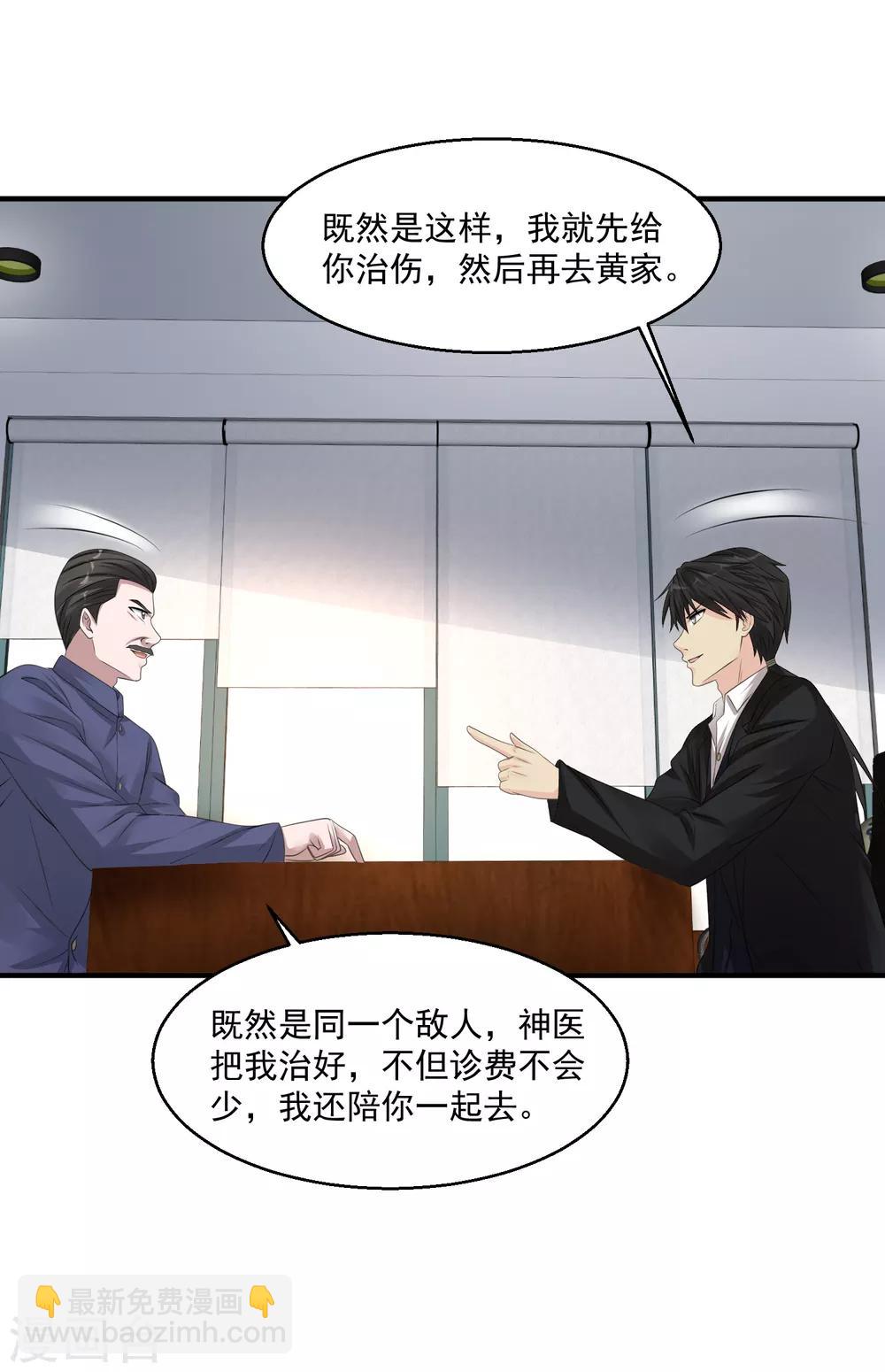 🍴绝品医圣 第57话 没有硝烟的战争 第18页