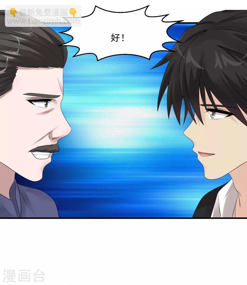 🍴绝品医圣 第57话 没有硝烟的战争 第19页