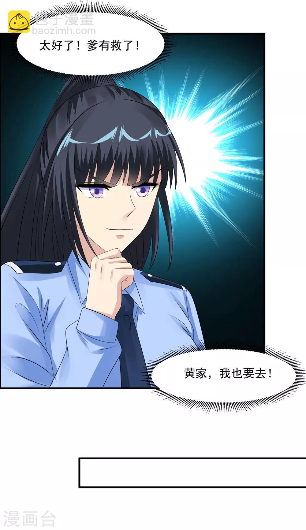 🍴绝品医圣 第57话 没有硝烟的战争 第20页