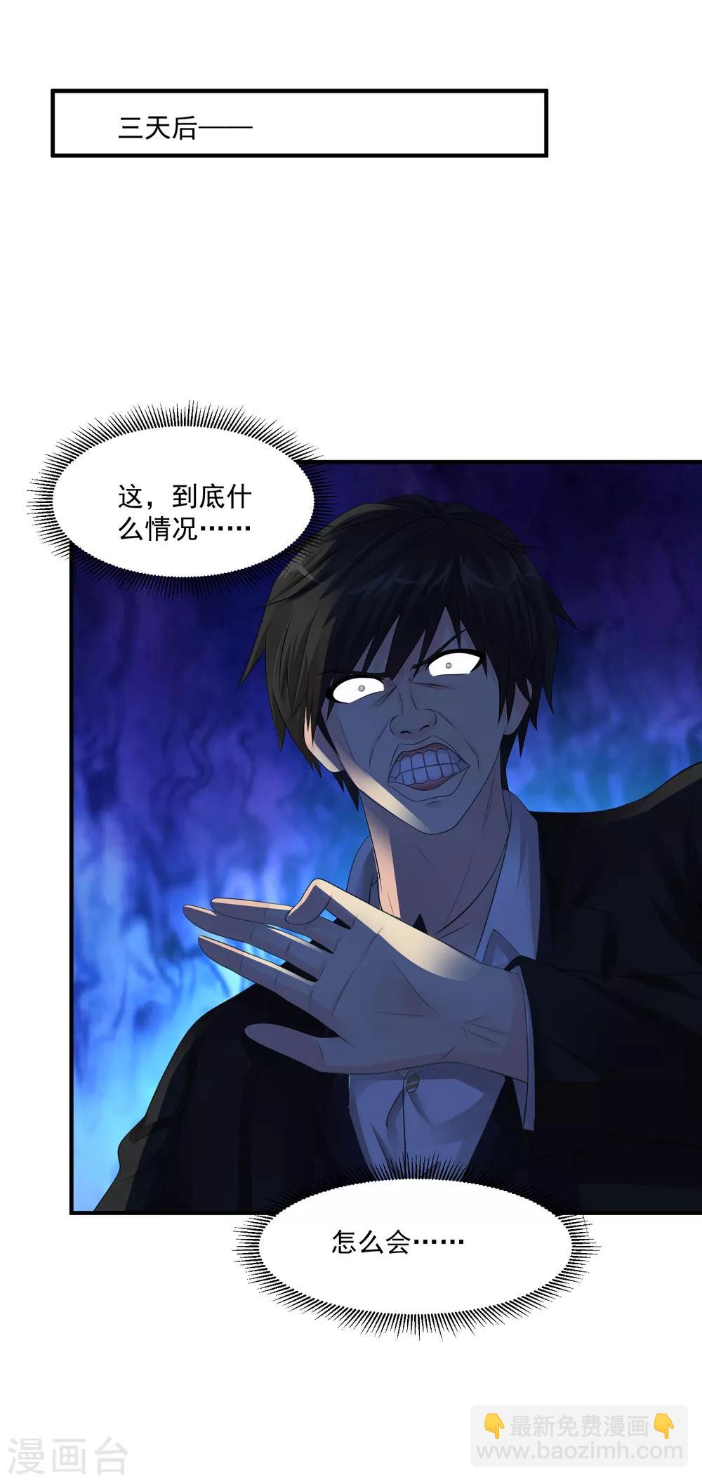 🍴绝品医圣 第57话 没有硝烟的战争 第21页