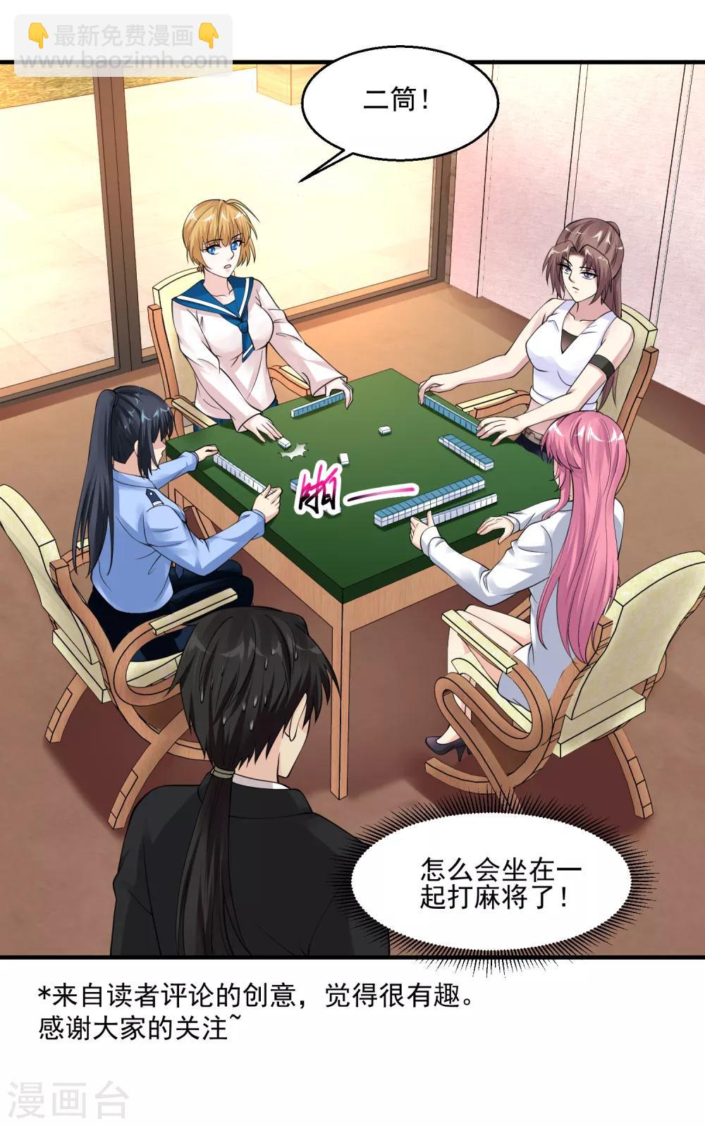 🍴绝品医圣 第57话 没有硝烟的战争 第22页
