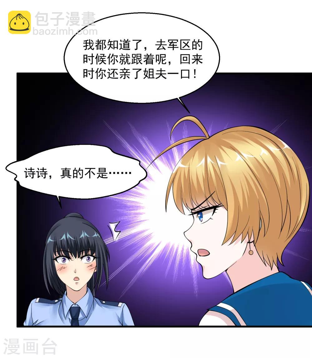 🍴绝品医圣 第57话 没有硝烟的战争 第23页