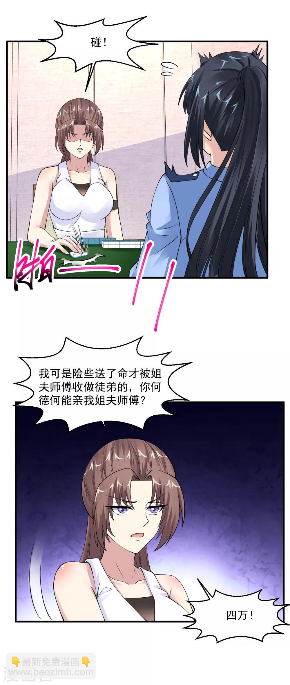 🍴绝品医圣 第57话 没有硝烟的战争 第26页