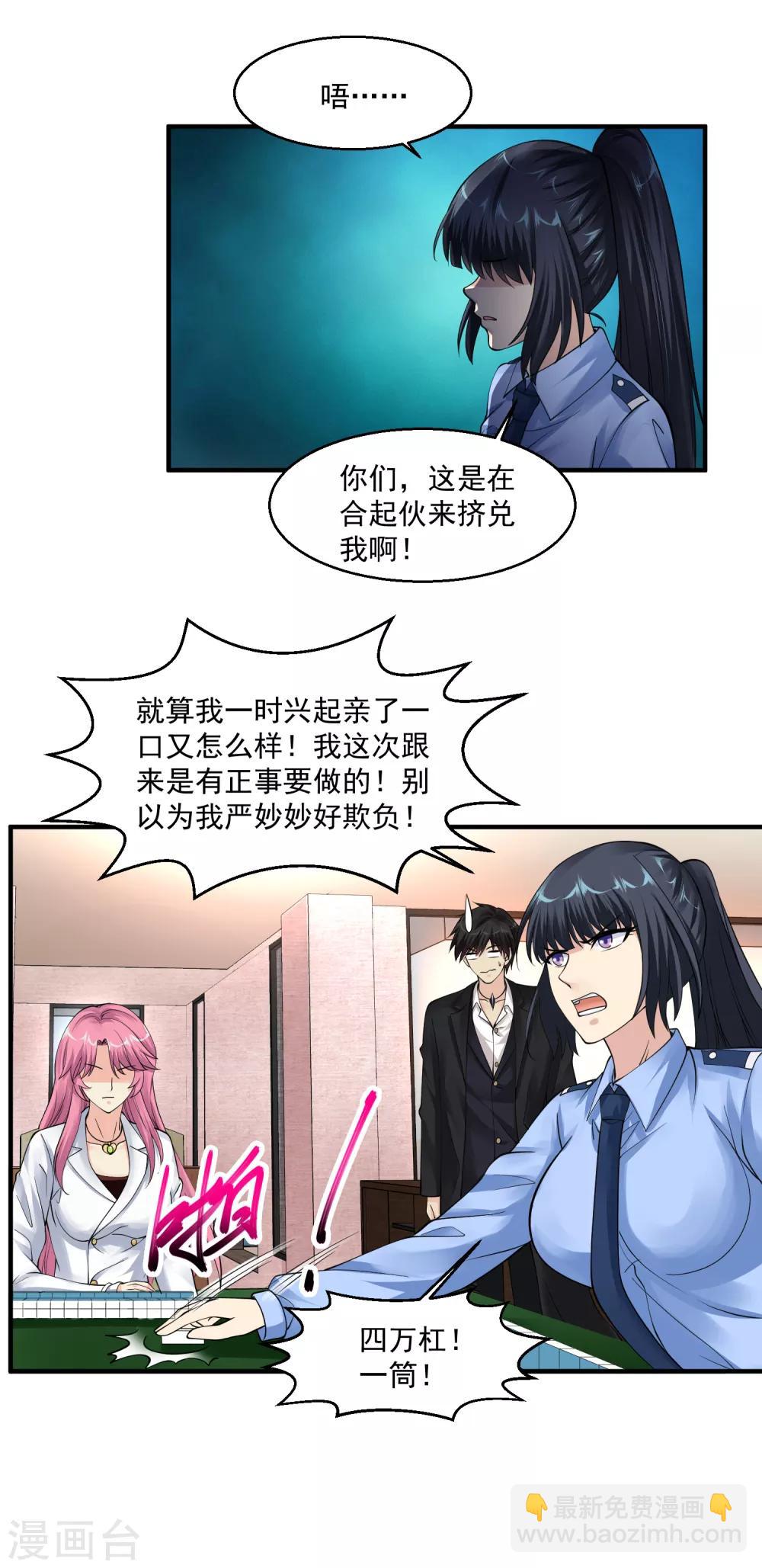 🍴绝品医圣 第57话 没有硝烟的战争 第27页