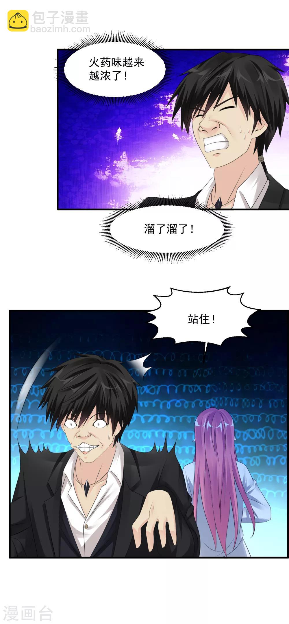 🍴绝品医圣 第57话 没有硝烟的战争 第28页