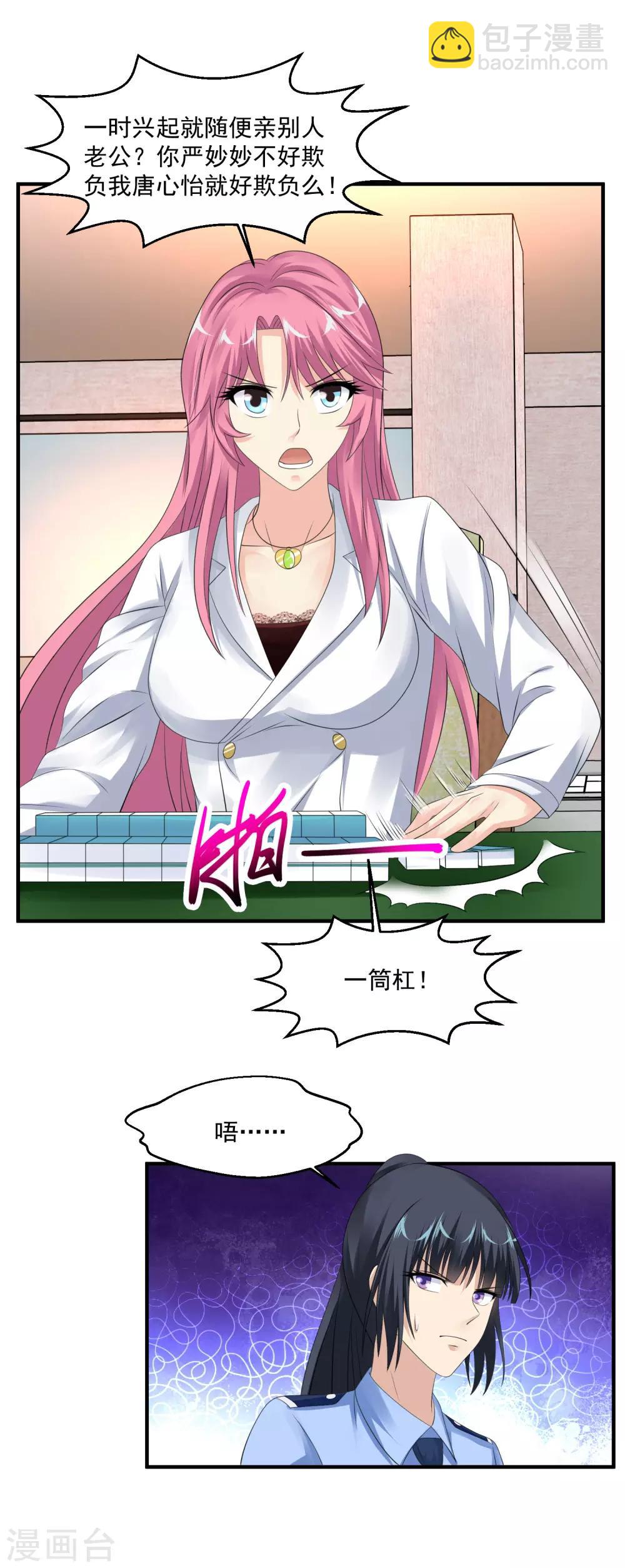 🍴绝品医圣 第57话 没有硝烟的战争 第29页
