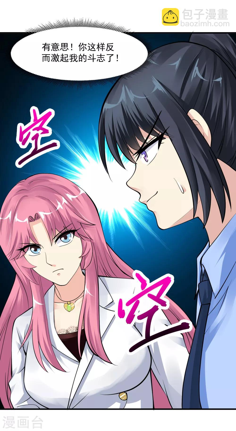 🍴绝品医圣 第57话 没有硝烟的战争 第37页