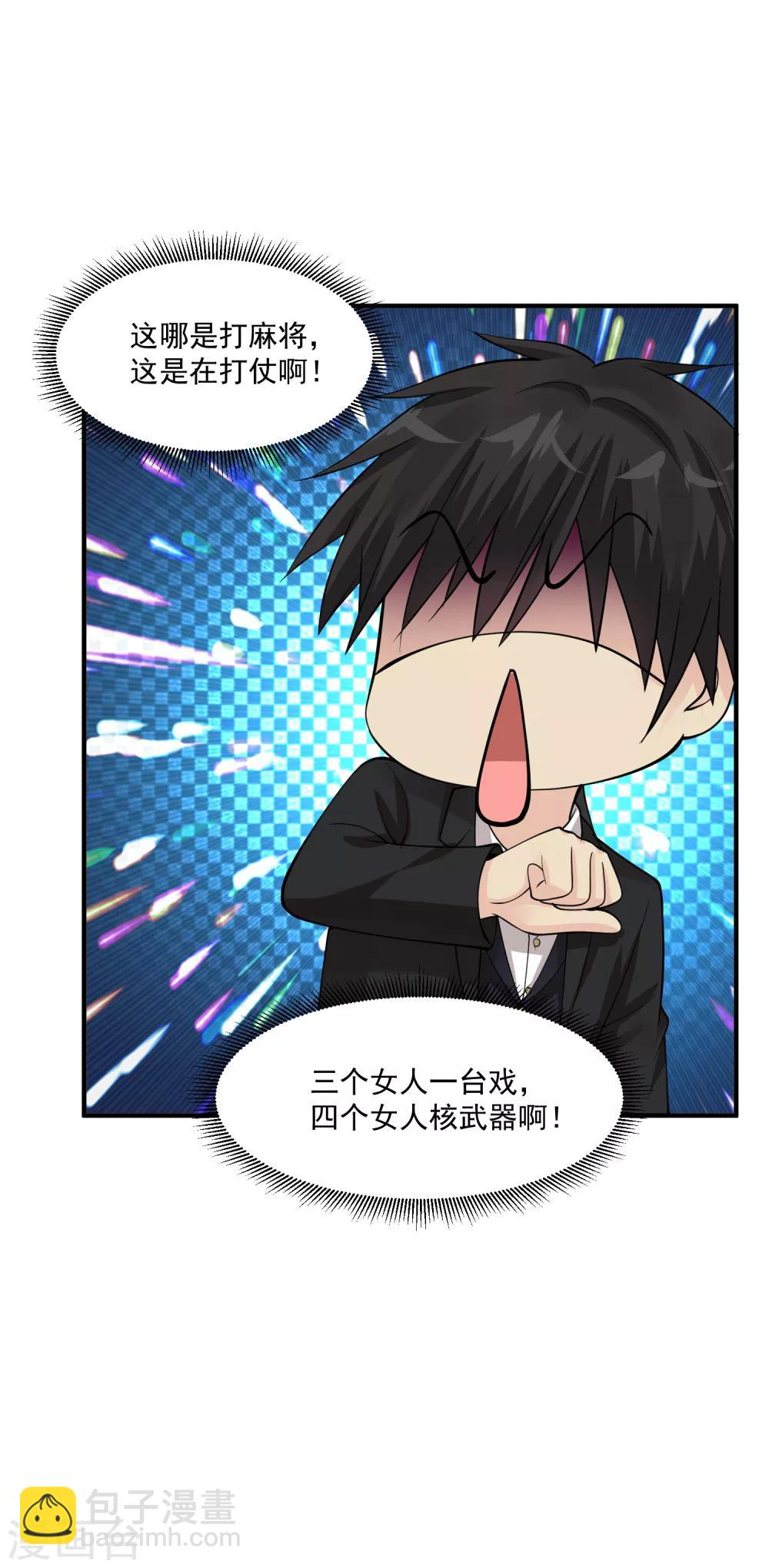 🍴绝品医圣 第57话 没有硝烟的战争 第38页