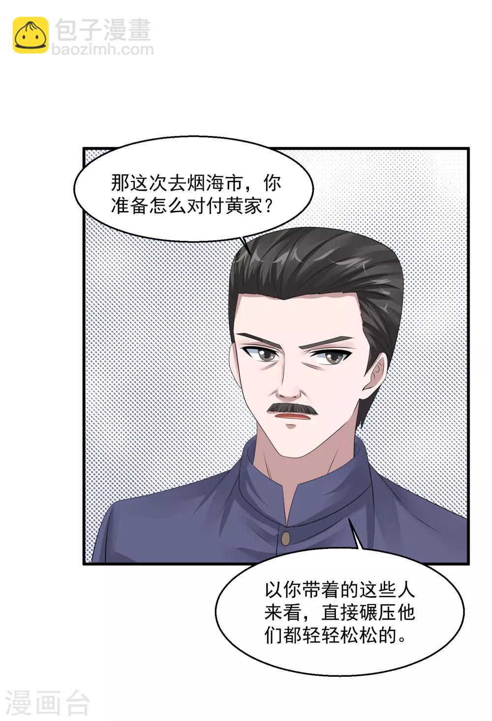 🍴绝品医圣 第59话 谁还不是个暴发户了 第11页