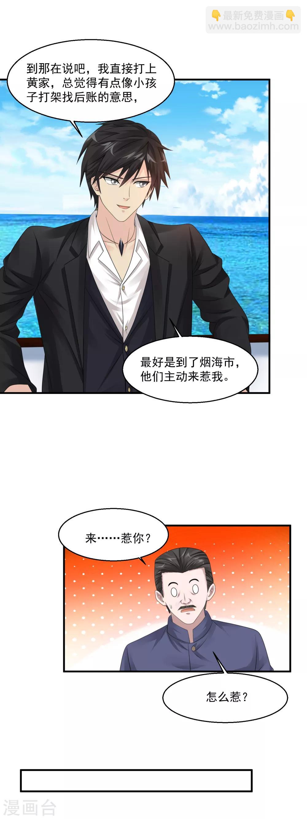 🍴绝品医圣 第59话 谁还不是个暴发户了 第12页