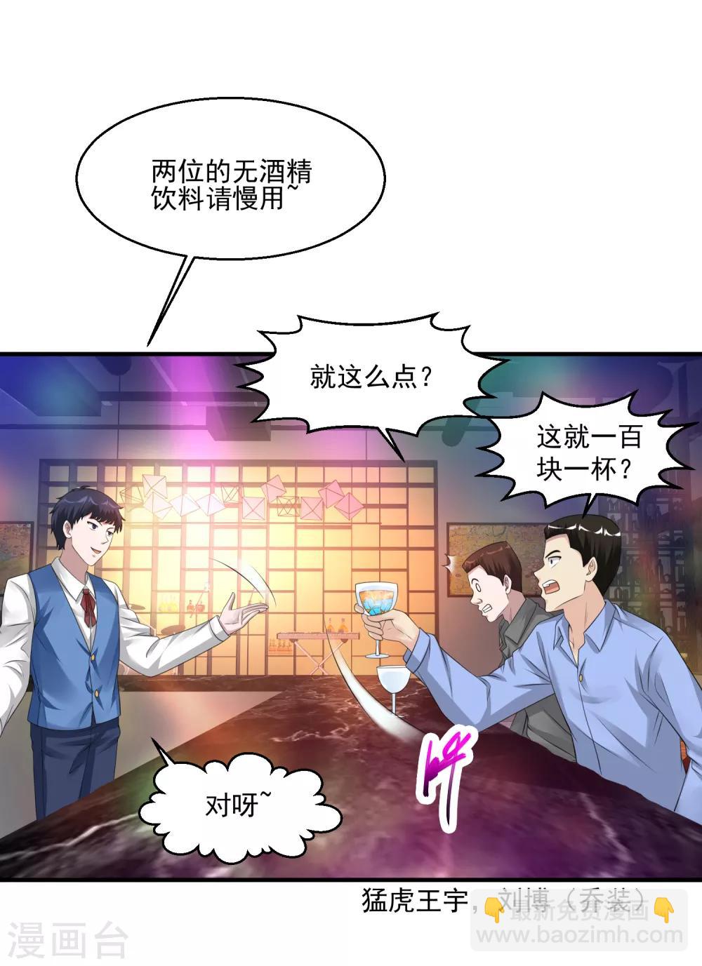 🍴绝品医圣 第59话 谁还不是个暴发户了 第14页