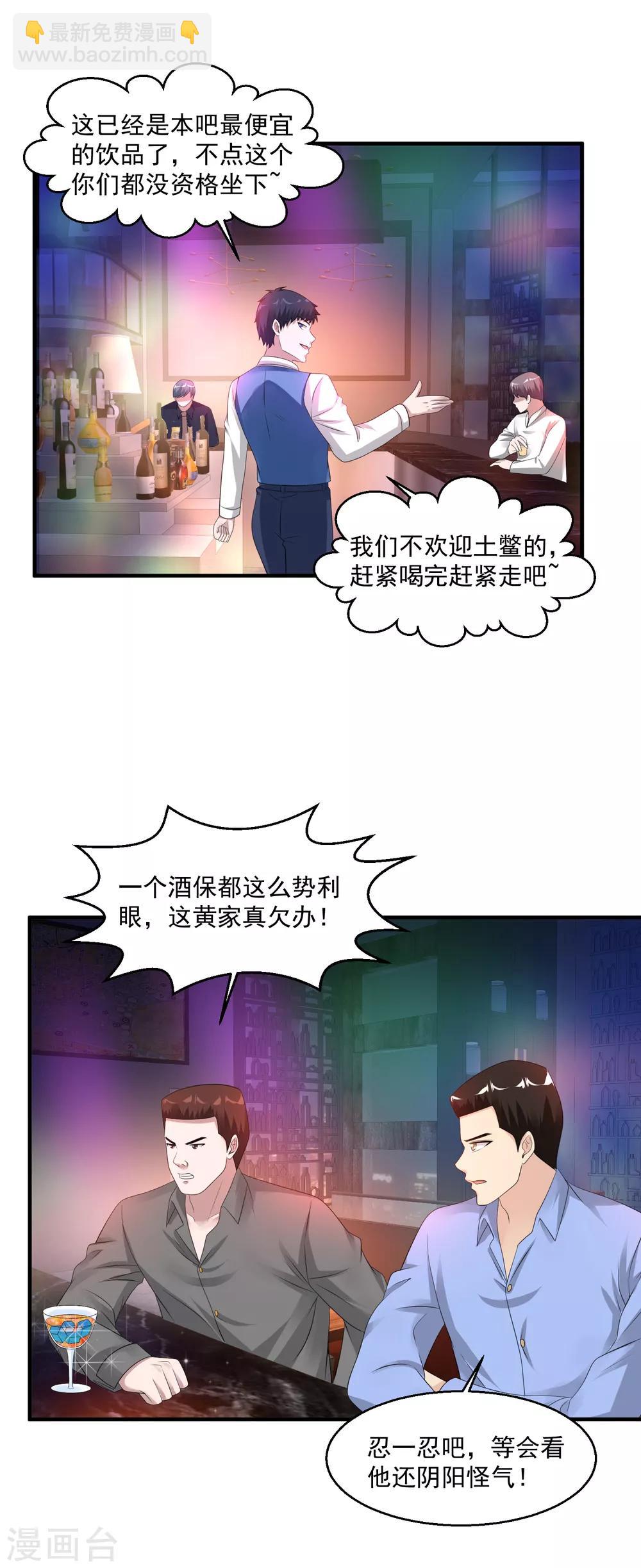 🍴绝品医圣 第59话 谁还不是个暴发户了 第15页
