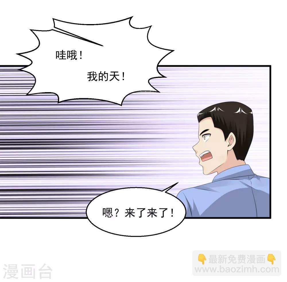 🍴绝品医圣 第59话 谁还不是个暴发户了 第16页