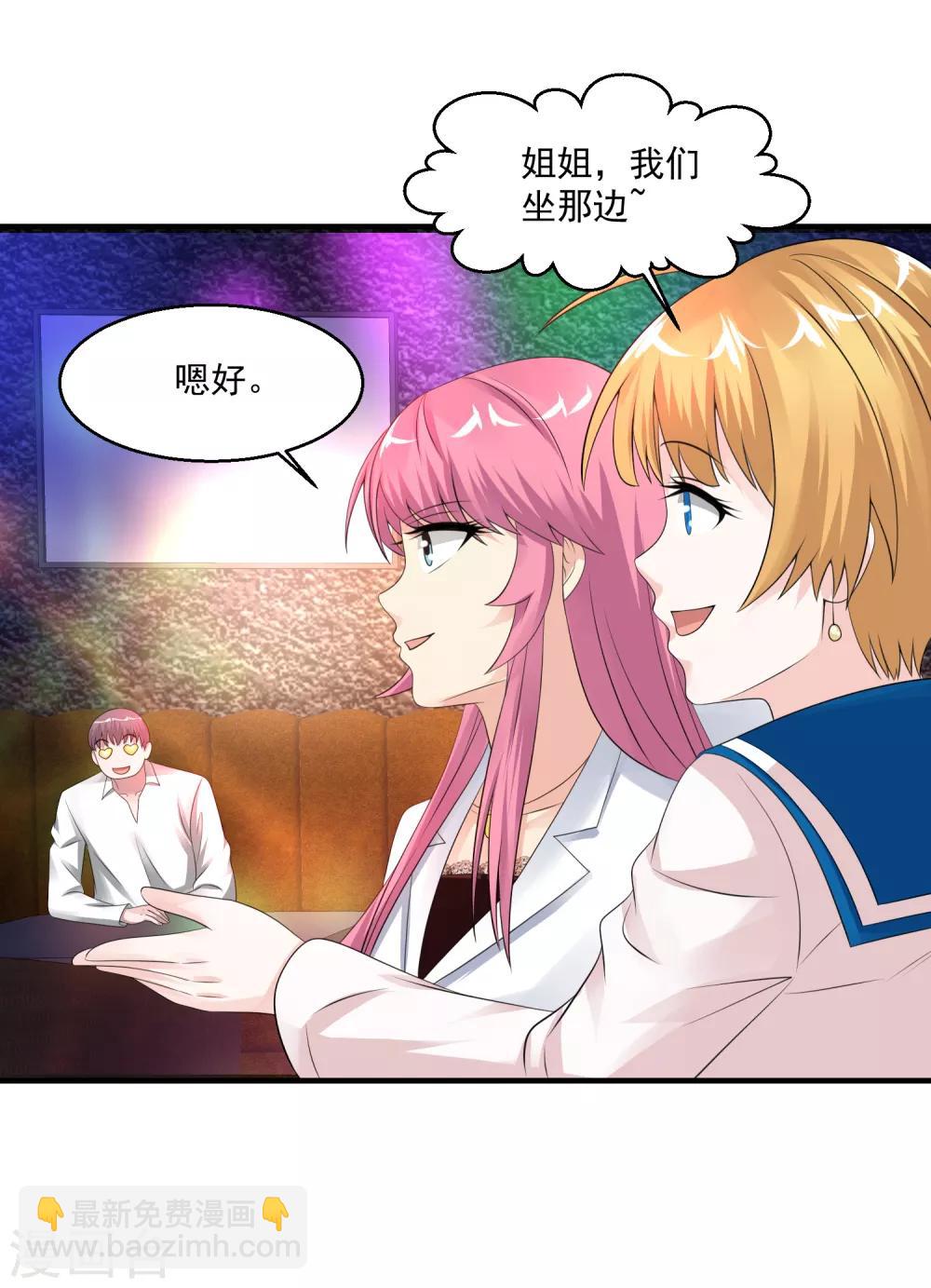🍴绝品医圣 第59话 谁还不是个暴发户了 第18页