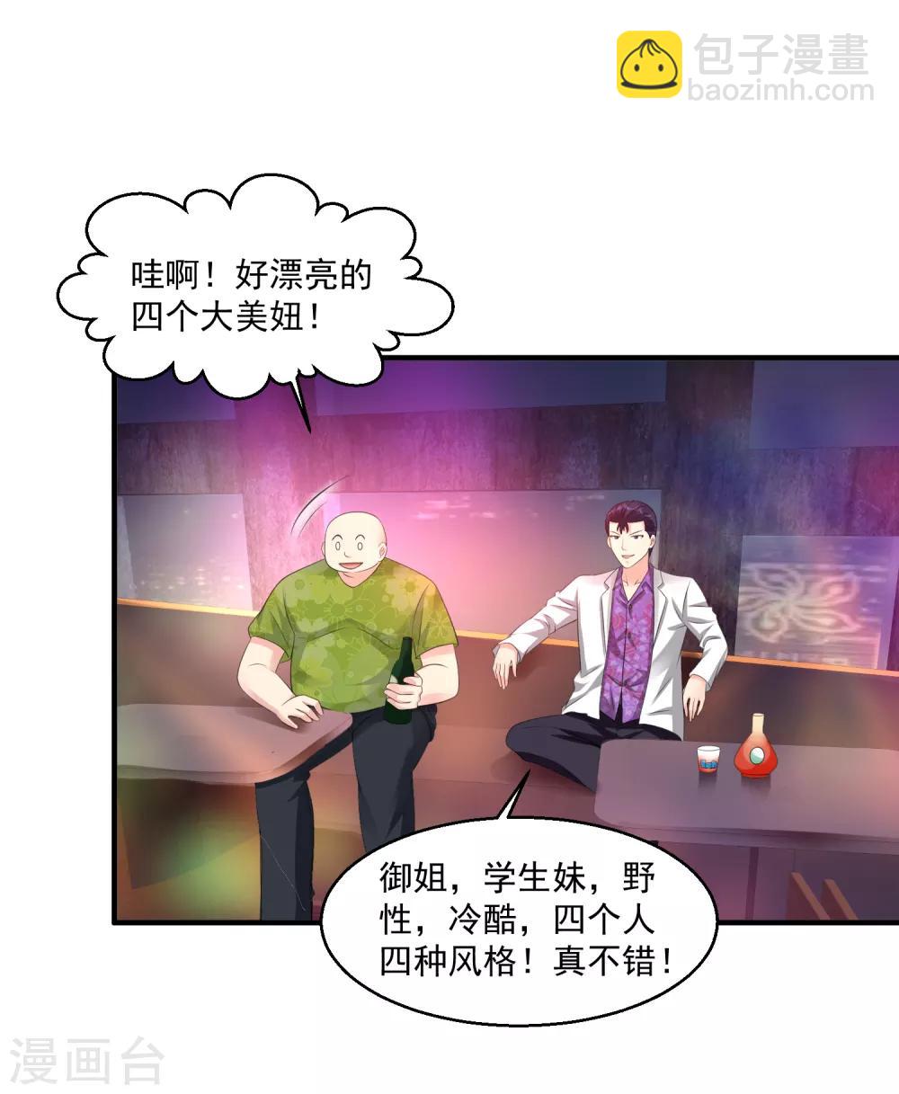 🍴绝品医圣 第59话 谁还不是个暴发户了 第19页