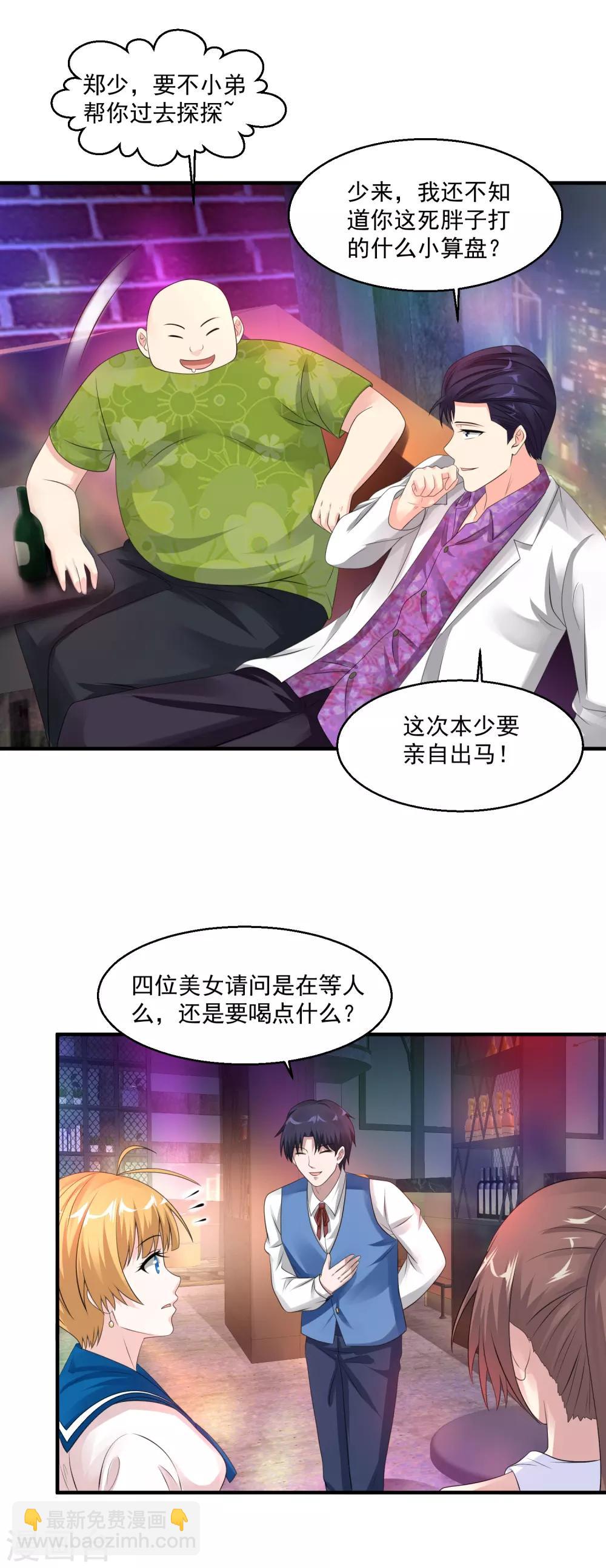 🍴绝品医圣 第59话 谁还不是个暴发户了 第20页