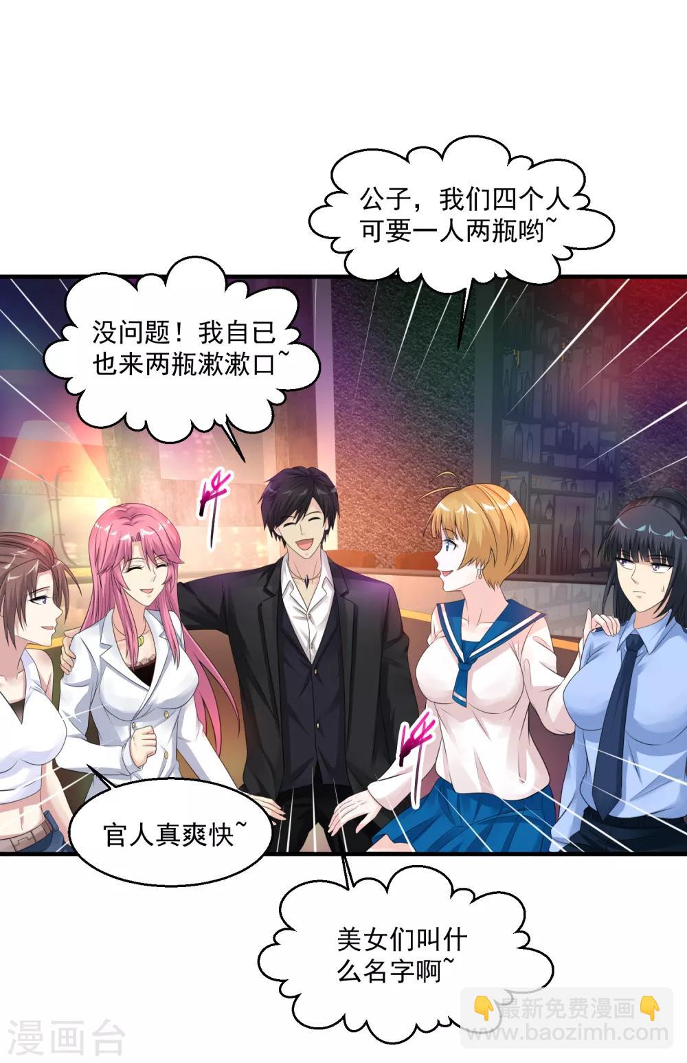 🍴绝品医圣 第59话 谁还不是个暴发户了 第22页