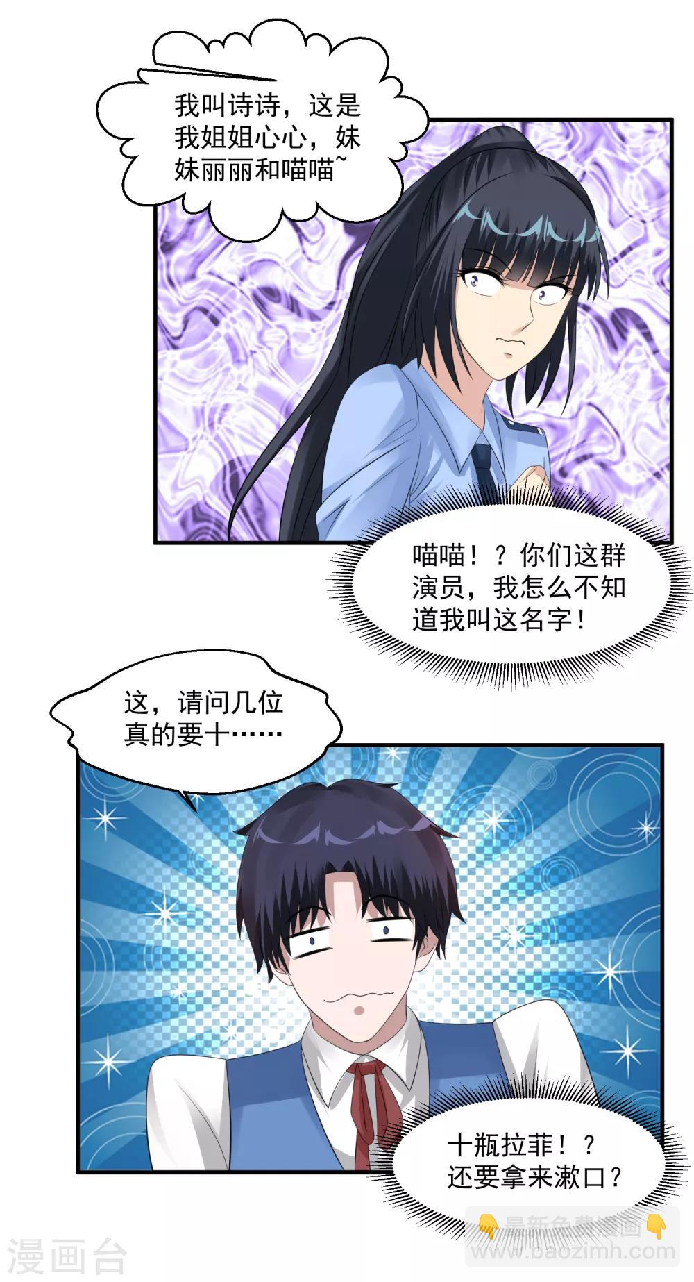 🍴绝品医圣 第59话 谁还不是个暴发户了 第23页